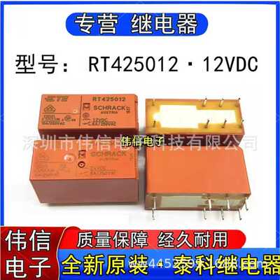 全新原装TE泰科RT425012  RTE25012小型功率继电器8脚 8A