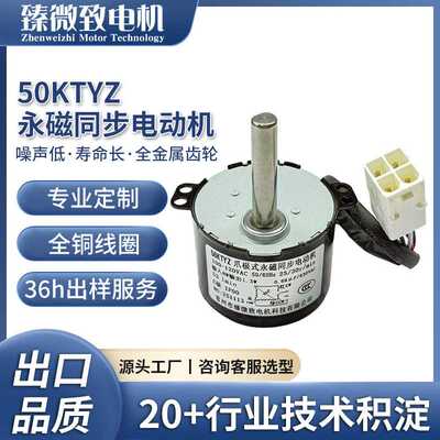 50KTYZ永磁同步电动机 50K洗碗机专用电机 永磁同步电机