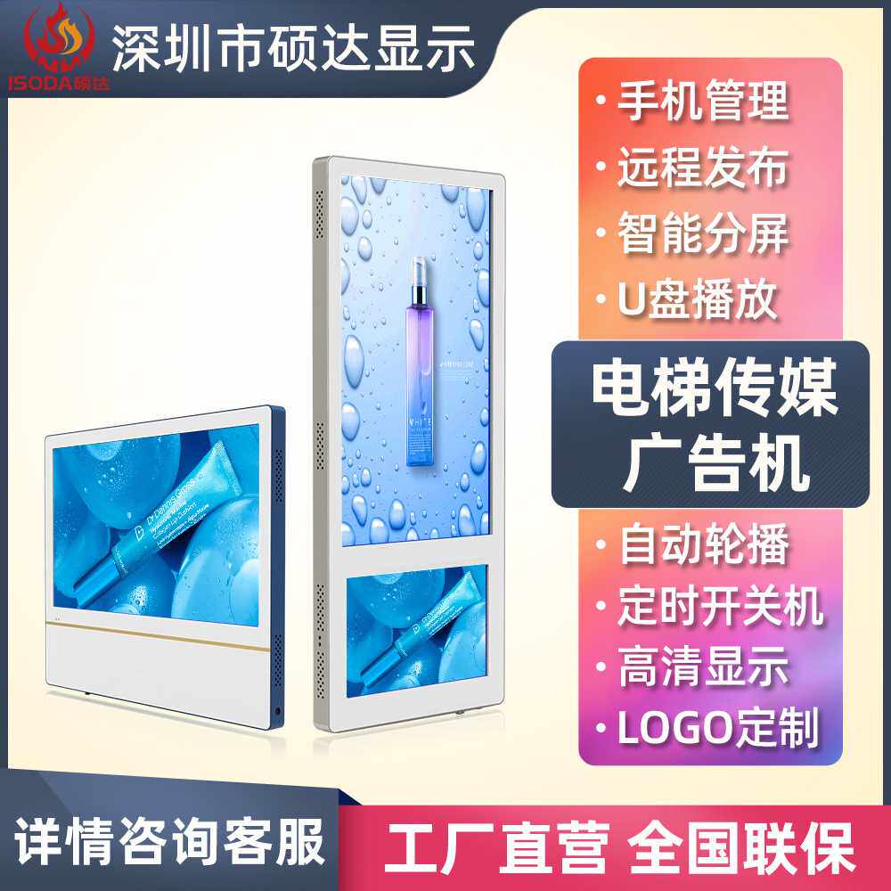 分众电梯广告机双屏楼宇高清液晶商务写字楼视频播放器传媒宣传屏