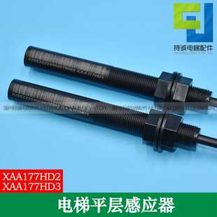电梯平层感应器XAA177HD2 干簧管传感器开关配件 3单稳态常开烟杆