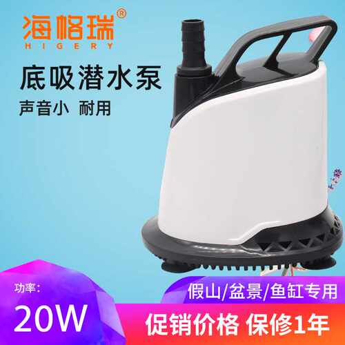 底吸潜水泵鱼缸水泵水族箱循环潜水泵底吸水泵底部进水抽水泵20W