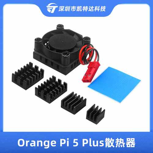 香橙派Orange Pi 5 Plus散热风扇铝制散热片CPU芯片降温OrangePi