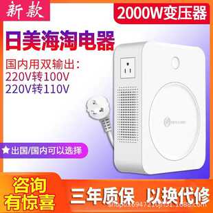 舜红变压器220v转110v100V2000W瓦电压转换器日本电饭煲
