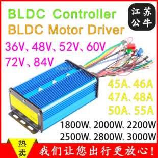45A50A 36V48V60V72V 2000W3000W无刷电机大功率控制器 Bull Wuxi