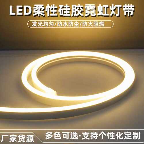 led柔性硅胶侧发光灯条户外造型防水12V软灯带尺寸可调整柔性可调