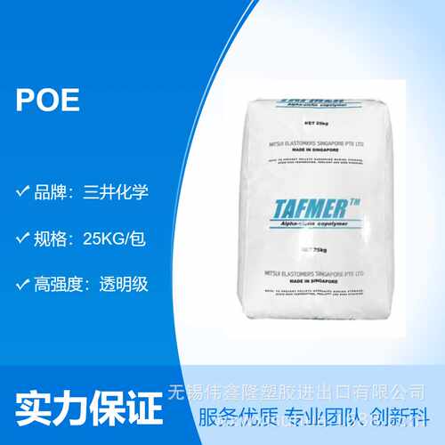 POE 三井化学 DF605 透明级 高强度 汽车部件 热稳定
