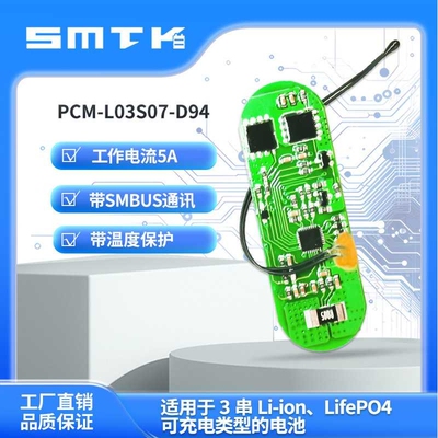 思玛泰克3串5A智能通讯保护板BQ40Z50保护板SMBUS通讯保护板D94
