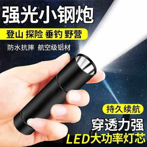 小手电筒强光LED可充电超亮远射迷你学生便携多功能家用应急