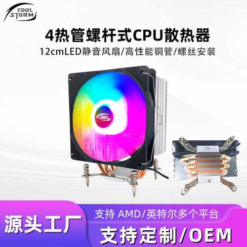 4热管CPU散热器T400全平台兼容幻彩光风扇台式电脑cpu散热器