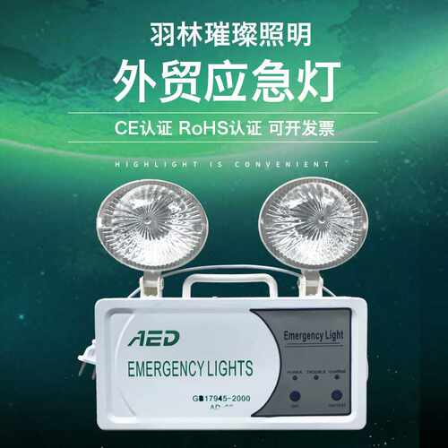 led应急灯 应急照明灯消防应急灯 emergency light led应急灯