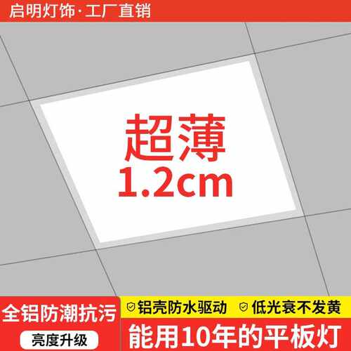 超薄led集成吊顶灯阳台厨房平板厕所卫生间灯300×600扣板嵌入式