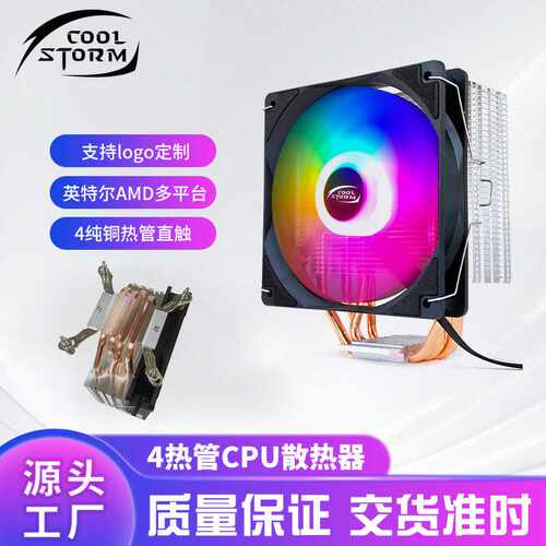 4热管cpu散热器台式电脑cpu风扇机箱主板cpu散热风扇全平台兼容