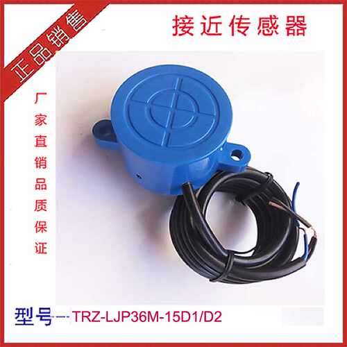 供应 接近开关LJP36M-15D1 电感式传感器 直流二线E36圆柱型