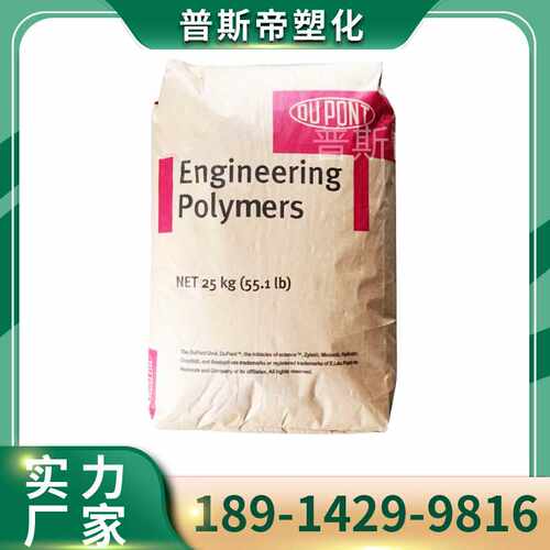 PA66美国杜邦 FR50 101L阻燃耐高温耐磨耐水解高强度增强级尼龙料