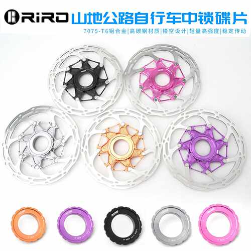 RIRO中锁碟片山地公路自行车中锁刹车盘散热刹车片140MM160MM骑行