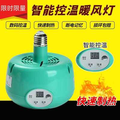 养殖暖风灯小鸡自动控温灯可调育雏温控灯养殖保温灯取暖灯加热灯