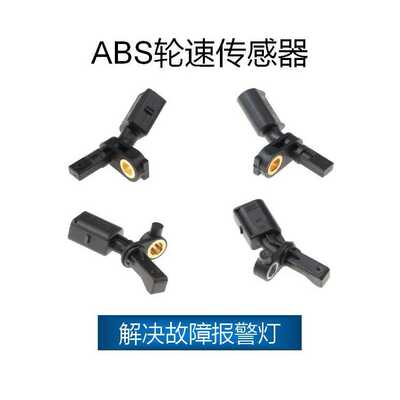 适用于大众轮速传感器 WHT003860,WHT003861,WHT003862,WHT003863