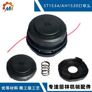 ST1530 BC3800E MST1501打草头 AH1531修剪头兼容STA1500 适配GEO