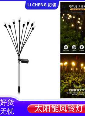 太阳能萤火虫灯LED户外庭院灯花园地插灯氛围装饰灯公园草坪灯