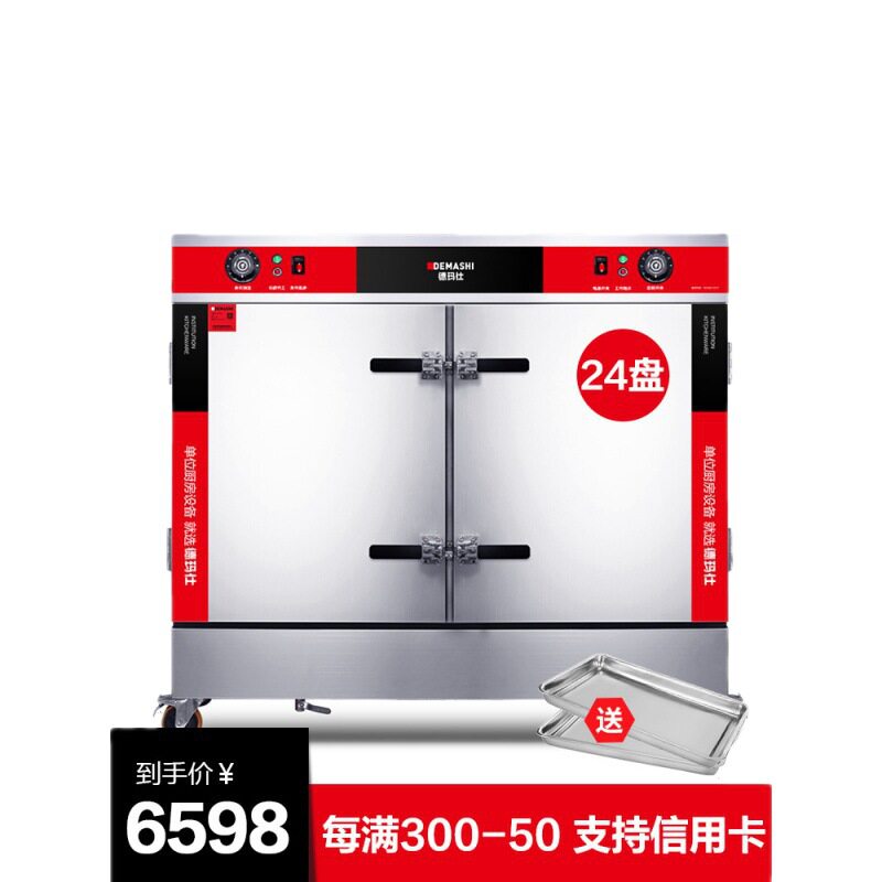 德玛仕蒸饭柜商用蒸饭车304蒸盘小型电蒸箱食堂全自动蒸包KZ-200A