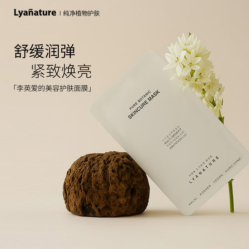 李英爱全效紧致焕亮面膜