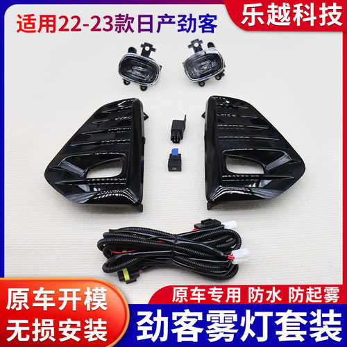 适用2022年23款新款劲客/KICKS前雾灯总成 LED日行灯前杠灯原车