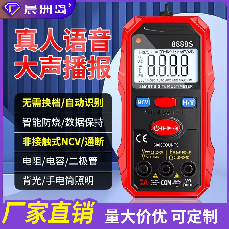 晨洲岛充电语音万用表迷你型智能全自动万能表电工维修数字万用表图片