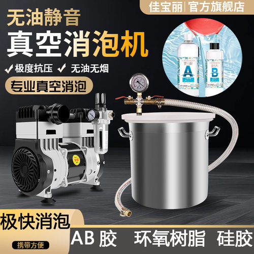 佳宝丽真空消泡桶滴胶真空桶消泡机真空机翻模脱泡桶硅胶树脂AB胶