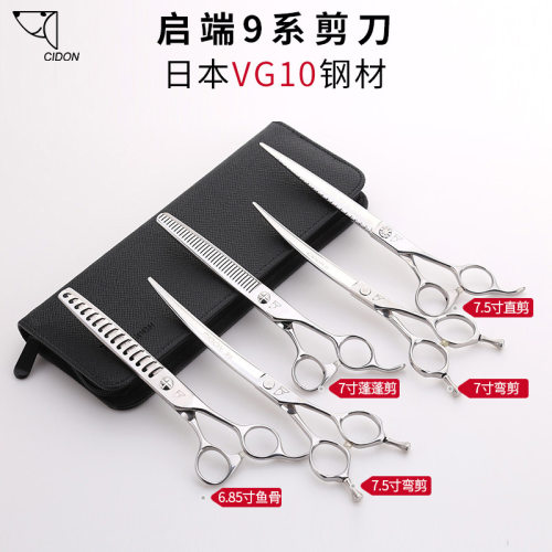 启端CIDON 9宠物剪刀美容剪毛工具修毛直剪鱼骨弯剪泰迪狗不锈钢