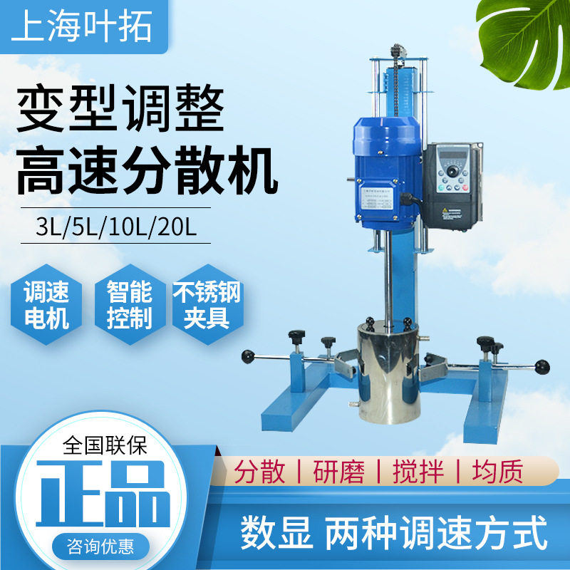 上海叶拓YT-400JFS高速分散机调速电机智能控制不锈钢夹具