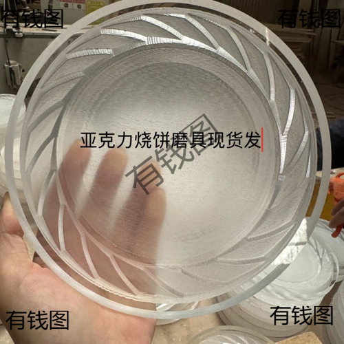 亚克力烧饼模具压花手压亚克力材质河南红盖传统烧饼翻板炉