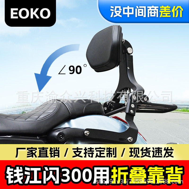 适用钱江闪300/300S/300自动挡折叠靠背司机靠背摩托车靠背改装件图片