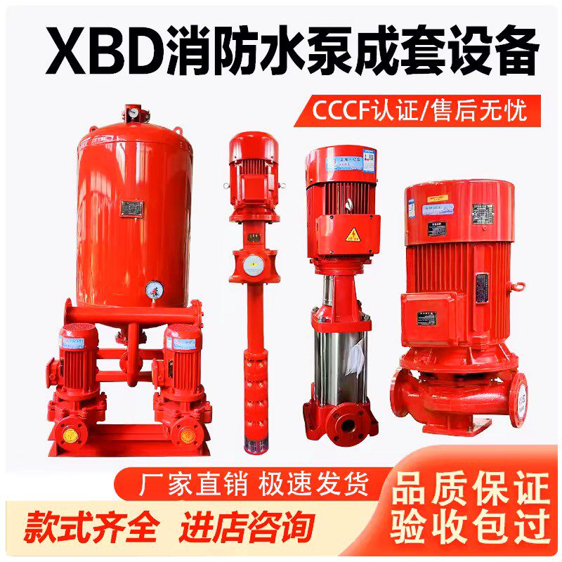 立式消防泵消防泵室内外消火栓加压喷淋泵长轴泵成套设备