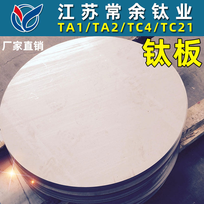 TA1TA2纯钛板 tc4钛合金板材tc21钛薄板厚板激光切割加工定制零切