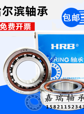 HRB哈尔滨主轴轴承7206 7207 7208 7209 7210 7211ACTA/P5 P4 DB