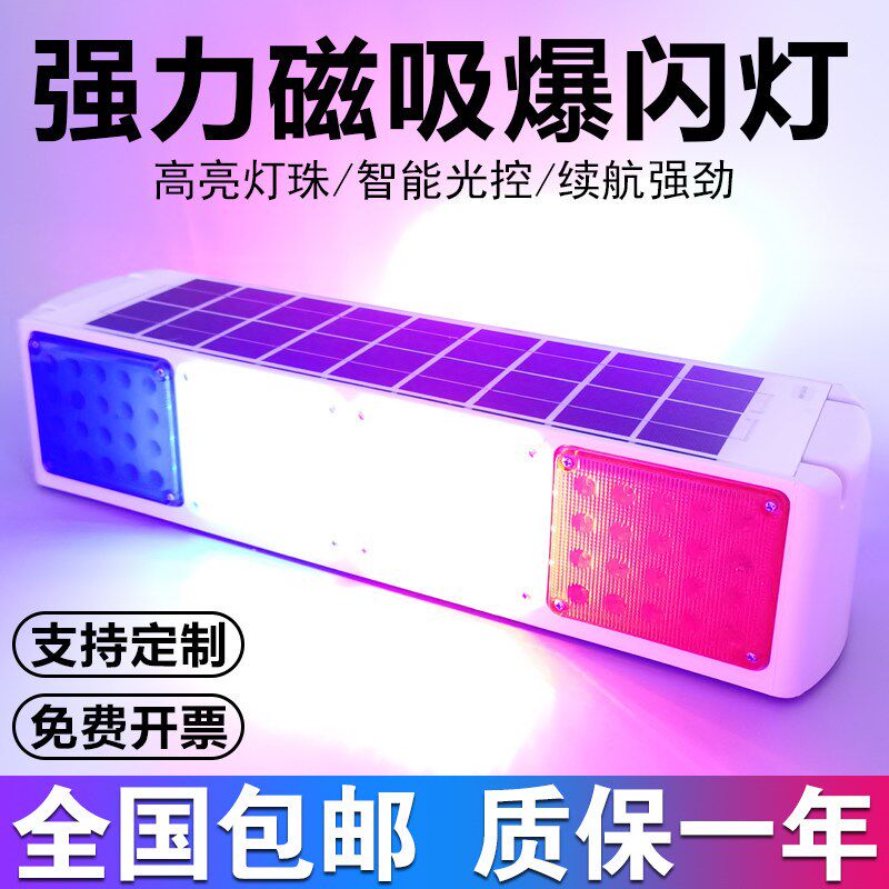 太阳能警示灯爆闪车用车载警示灯夜间安全警示闪光灯磁铁吸车顶灯