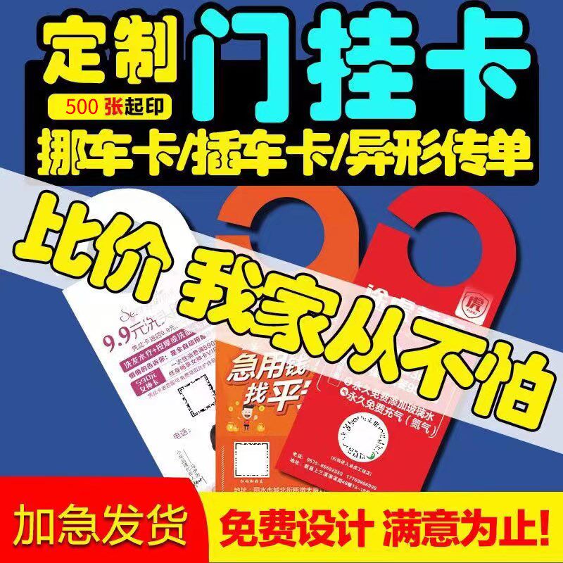 异形门挂卡宣传单挂钩车门把手广告插车停车卡定制门锁洗衣店贷款
