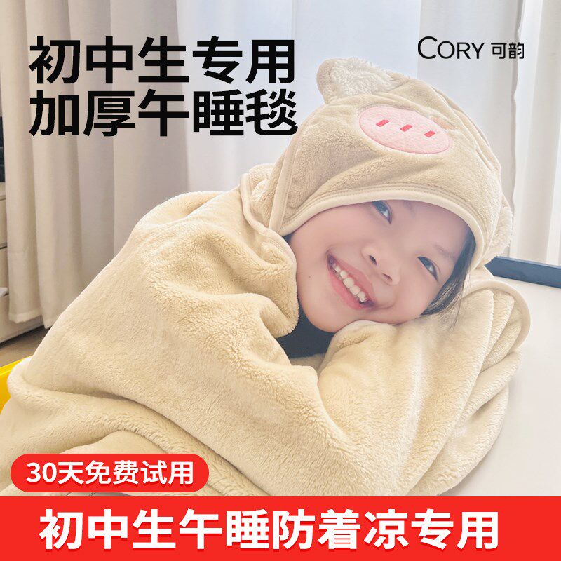 初中生专用午睡毯教室用儿童午休毯子秋冬专用加厚小毛毯空调盖被