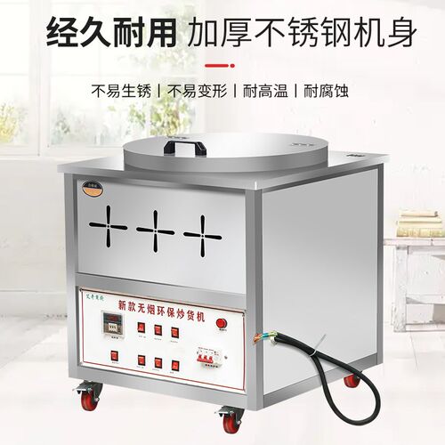 商用糖炒栗子机无烟净化立式炒货机超市环保无烟电磁全自动炒货机