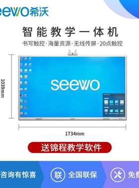 Seewo希沃教学一体机Y305MA Y306MA Y375XA Y376XA智能触控平板