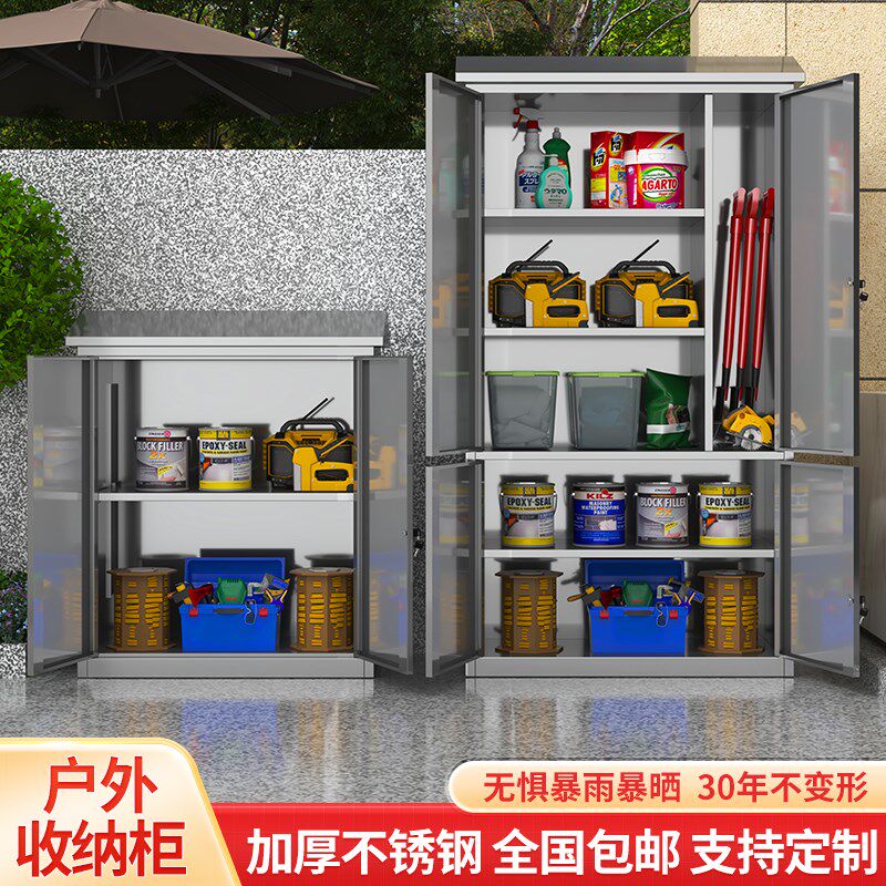 304不锈钢户外储物柜花园庭院室外阳台收纳工具柜清洁柜带锁定制