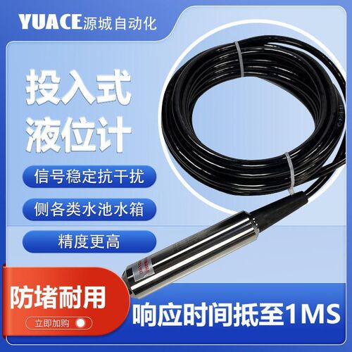 静压液位变送器投入式液位传感器4-20MA水位消防控制箱485高温