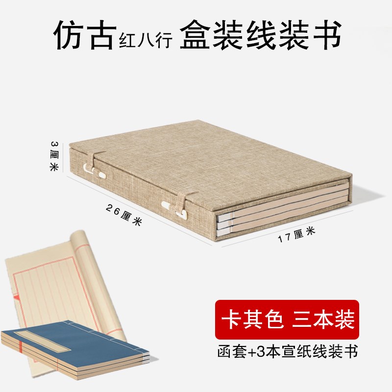 仿古线装书 古籍善本 道具摆饰 印谱函套 特厚 红八行宣纸 包邮