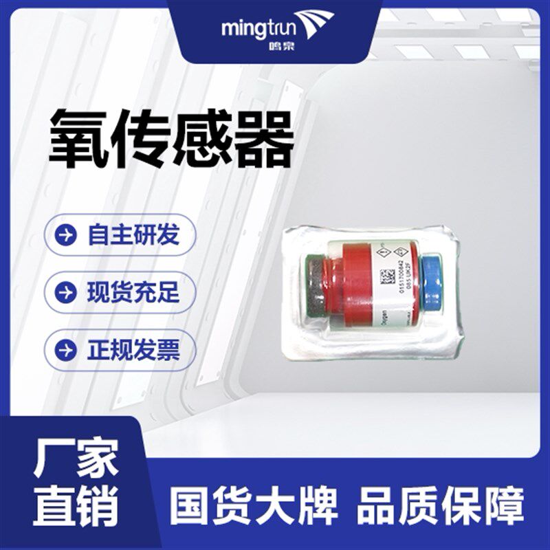 汽车检测尾气分析仪专用氧气传感器