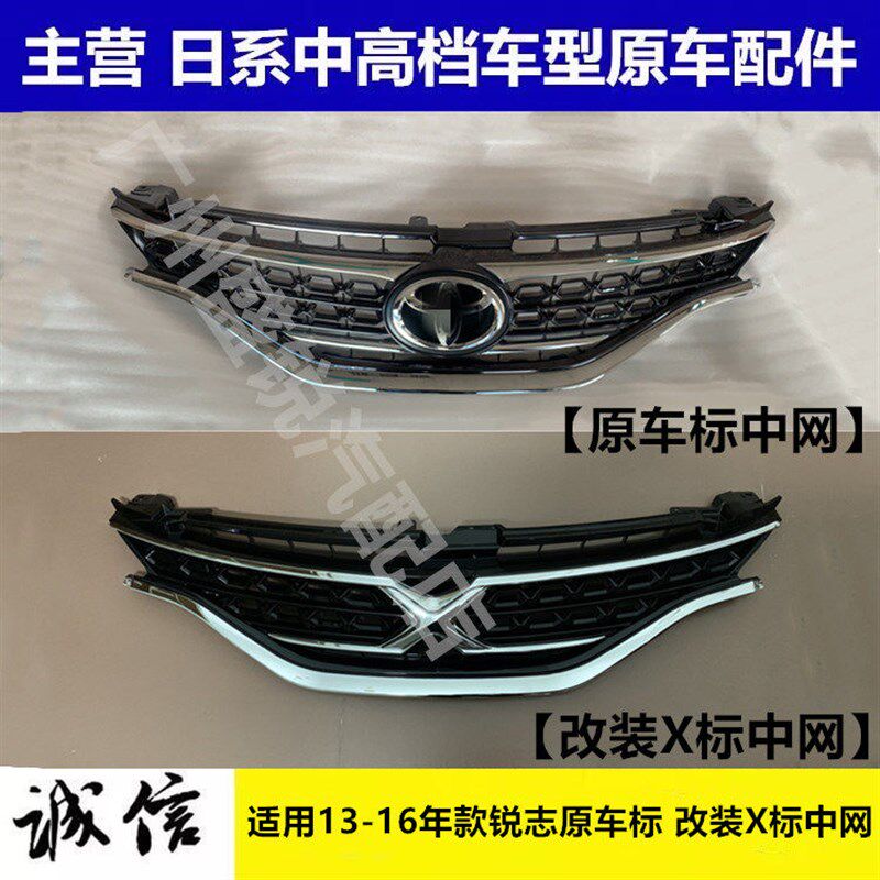 适用13 14 15 16年新款锐志原车标中网 前杠改装X标中网格栅原装