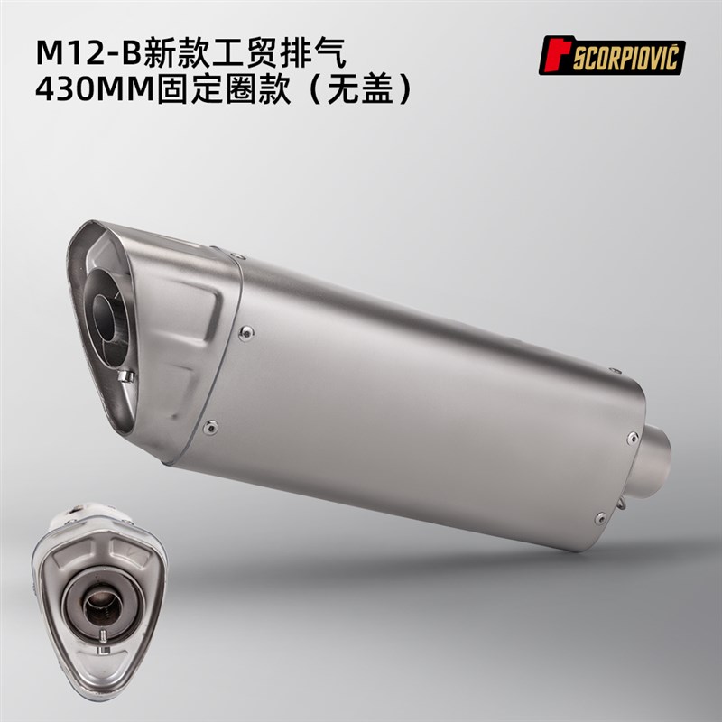 摩托车改装排气管M12-B带盖K12-B无盖 51mm通用尾段不锈钢 消声器