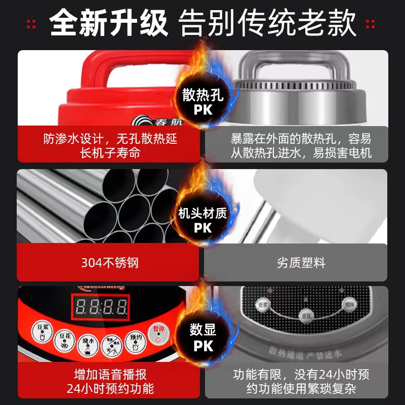 春航豆浆机商用全自动大容量早餐店用新款打磨浆江免煮免滤豆花机