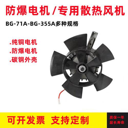 隔爆防爆变频调速电机用通风机GBFBG-80 /90/100/112/132/160380V