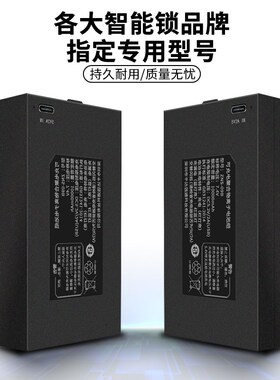 YC07C指纹锁电池BQL-68 LF-K10 LF-99 TZ99智能锁电子锁门锁密码