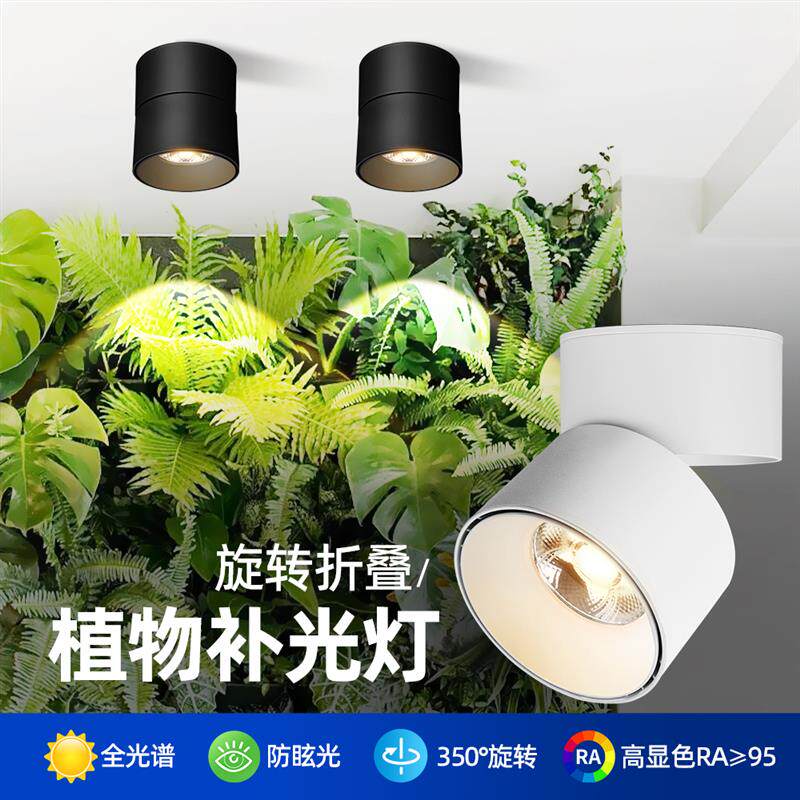 植物灯全光谱植物墙补光天花板投射灯led全光谱室内微景观绿植生